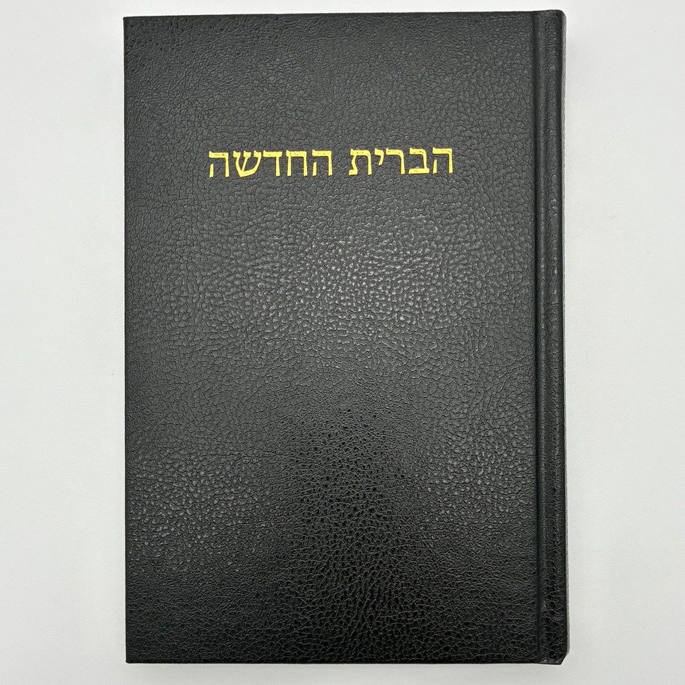 Hebrew New Testament Bible Delitzsch Version Trinitarian Black Hardcover